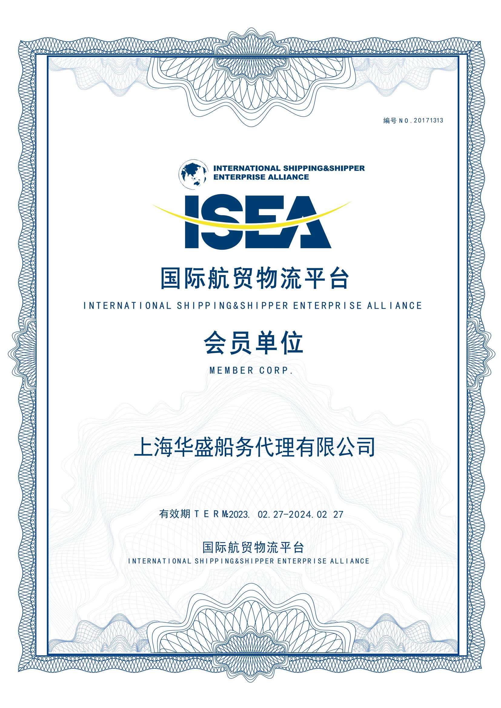 ISEA 证书_00